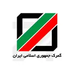 گمرک-150x150